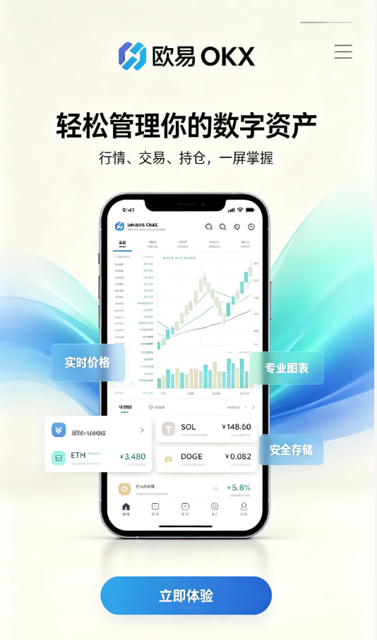 欧交易所app安装介绍配图